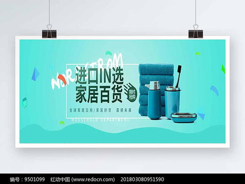 免費下載日用百貨宣傳海報素材，盡在紅動網(wǎng)，助力辦公設(shè)備銷售